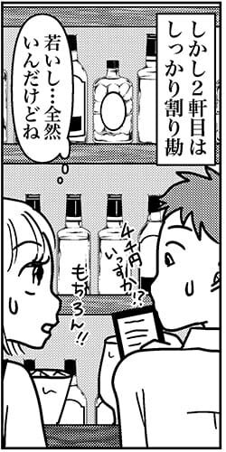 【アラフォー婚活ルポ】気合を入れて再開！　押しは強いけどタイプではない33歳の画像2