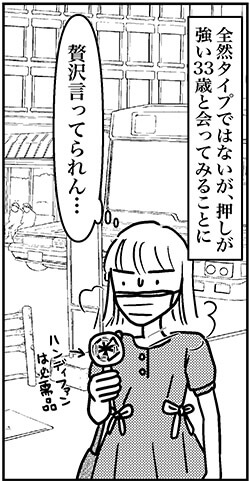 【アラフォー婚活ルポ】「絶対また会いたいですッ！」タイプじゃない押しが強い33歳の男性の画像3