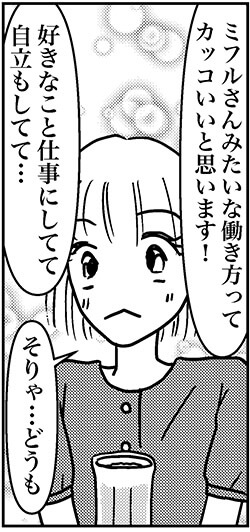 【アラフォー婚活ルポ】「絶対また会いたいですッ！」タイプじゃない押しが強い33歳の男性の画像5