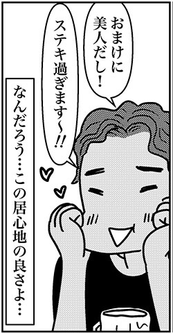 【アラフォー婚活ルポ】「絶対また会いたいですッ！」タイプじゃない押しが強い33歳の男性の画像6