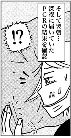 【アラフォー婚活ルポ】風邪との診断も、咳が止まらない！　陰性だったけど……の画像1