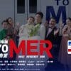 鈴木亮平主演ドラマが映画に！　『TOKYO MER～走る緊急救命室～』鑑賞券プレゼント