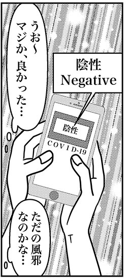 【アラフォー婚活ルポ】風邪との診断も、咳が止まらない！　陰性だったけど……の画像2