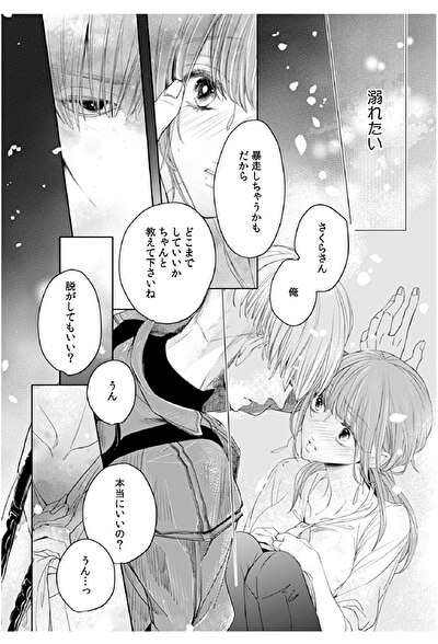 エッチでときめく恋愛マンガベスト3！　合コン2,500回以上の恋活プロがリアルに厳選