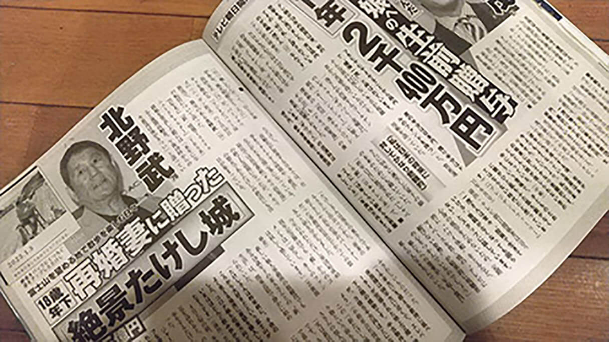 マイクラ 人気アイテム たけし新聞（北野武、ビートたけし）昭和61年 （ビートたけし タレント・お笑い芸人
