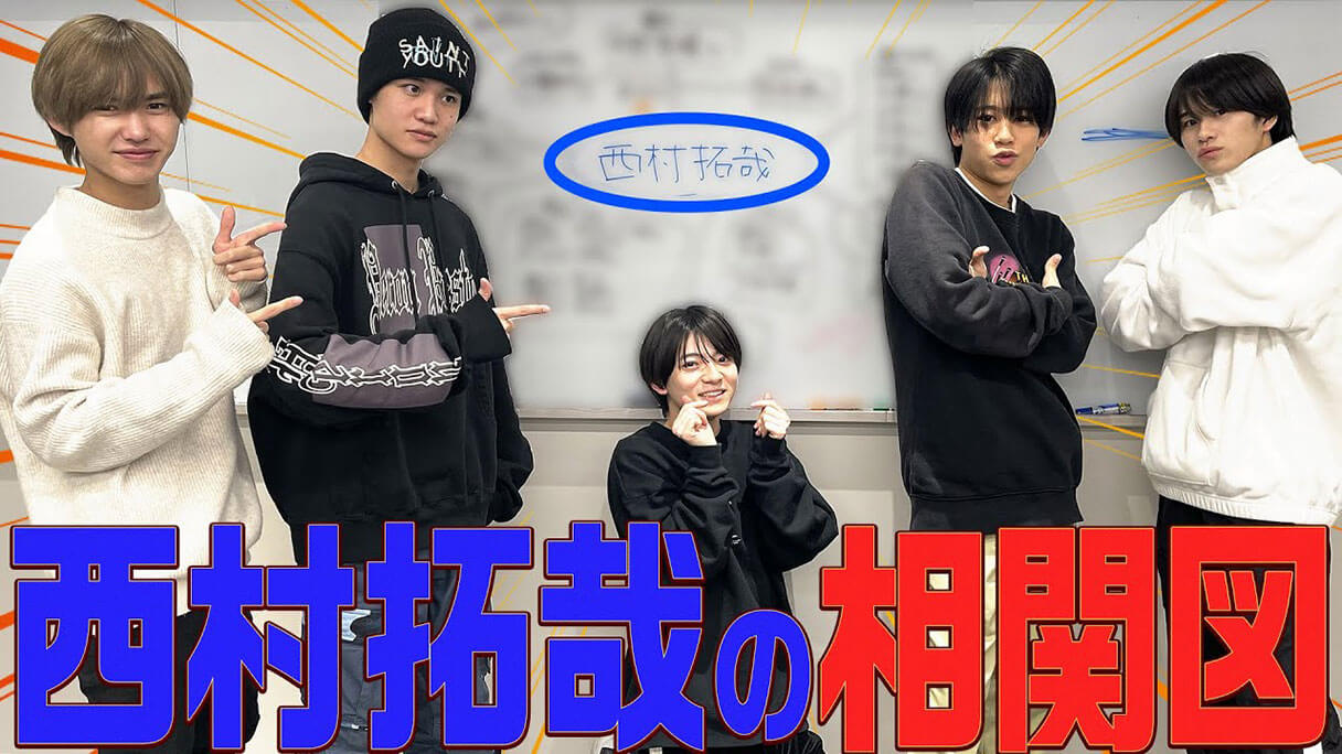 なにわ男子・高橋恭平の交友関係を暴露!? Lil かんさい・西村拓哉に