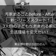汚部屋の原因「NG収納」とは？　片付け専門家が【16の実例】を写真で解説