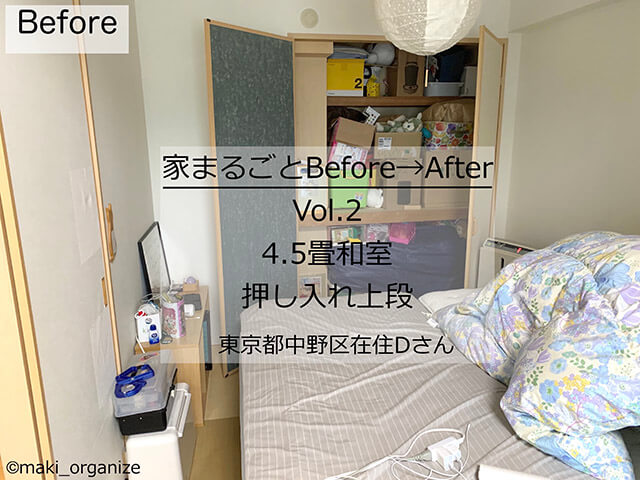 【汚部屋】ぐちゃぐちゃな押し入れを片付ける10の手順――専門家が教える収納のコツとは？の画像1