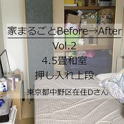 【汚部屋】ぐちゃぐちゃな押し入れを片付ける10の手順――専門家が教える収納のコツとは？