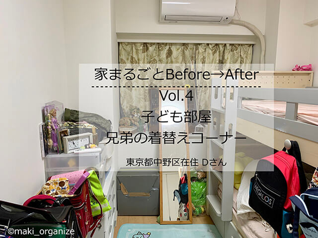 【子ども部屋収納】クローゼット不使用！　狭くても洋服が片付く方法をプロが伝授の画像1