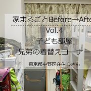 【子ども部屋収納】クローゼット不使用！　狭くても洋服が片付く方法をプロが伝授