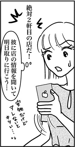 【アラフォー婚活ルポ】あんなことがあったのに普通の彼、いい人だけど……の画像2