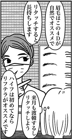 【アラフォー婚活ルポ】全然寝れる! 韓国美容クリニックのサービスに驚きの画像1