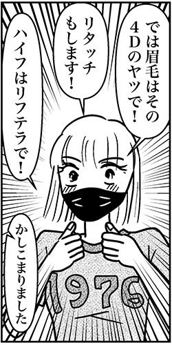 【アラフォー婚活ルポ】全然寝れる！　韓国美容クリニックのサービスに驚きの画像2