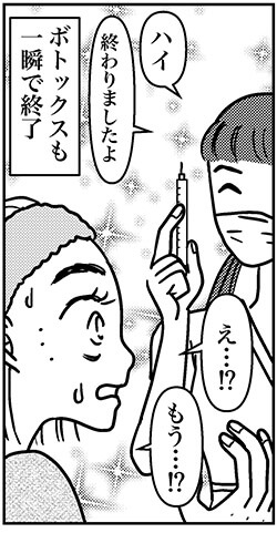 【アラフォー婚活ルポ】全然寝れる！　韓国美容クリニックのサービスに驚きの画像7