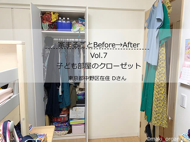 片付けのプロが指摘する「クローゼットのNG収納」！　服の脱ぎ散らかしはコレで解決の画像1