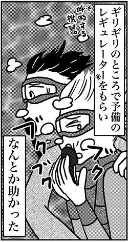 【アラフォー婚活ルポ】疫病神でも憑いてる？　コロナにエアコン落下、海の中でハプニングまで……の画像2