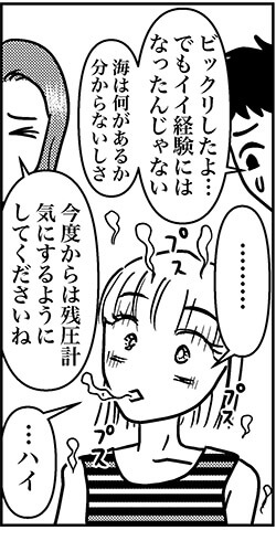 【アラフォー婚活ルポ】疫病神でも憑いてる？　コロナにエアコン落下、海の中でハプニングまで……の画像5