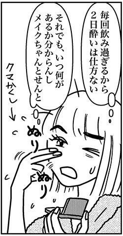 【アラフォー婚活ルポ】韓国イケメンとの夜遊びで2日酔いも、翌日はヲタ活へ！の画像5