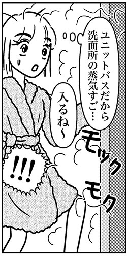 【アラフォー婚活ルポ】韓国のユニットバスで絶叫！　激痛で思わず……の画像1