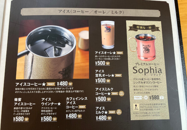 コメダ珈琲「アイス（コーヒー／オーレ／ミルク）」のメニュー画像