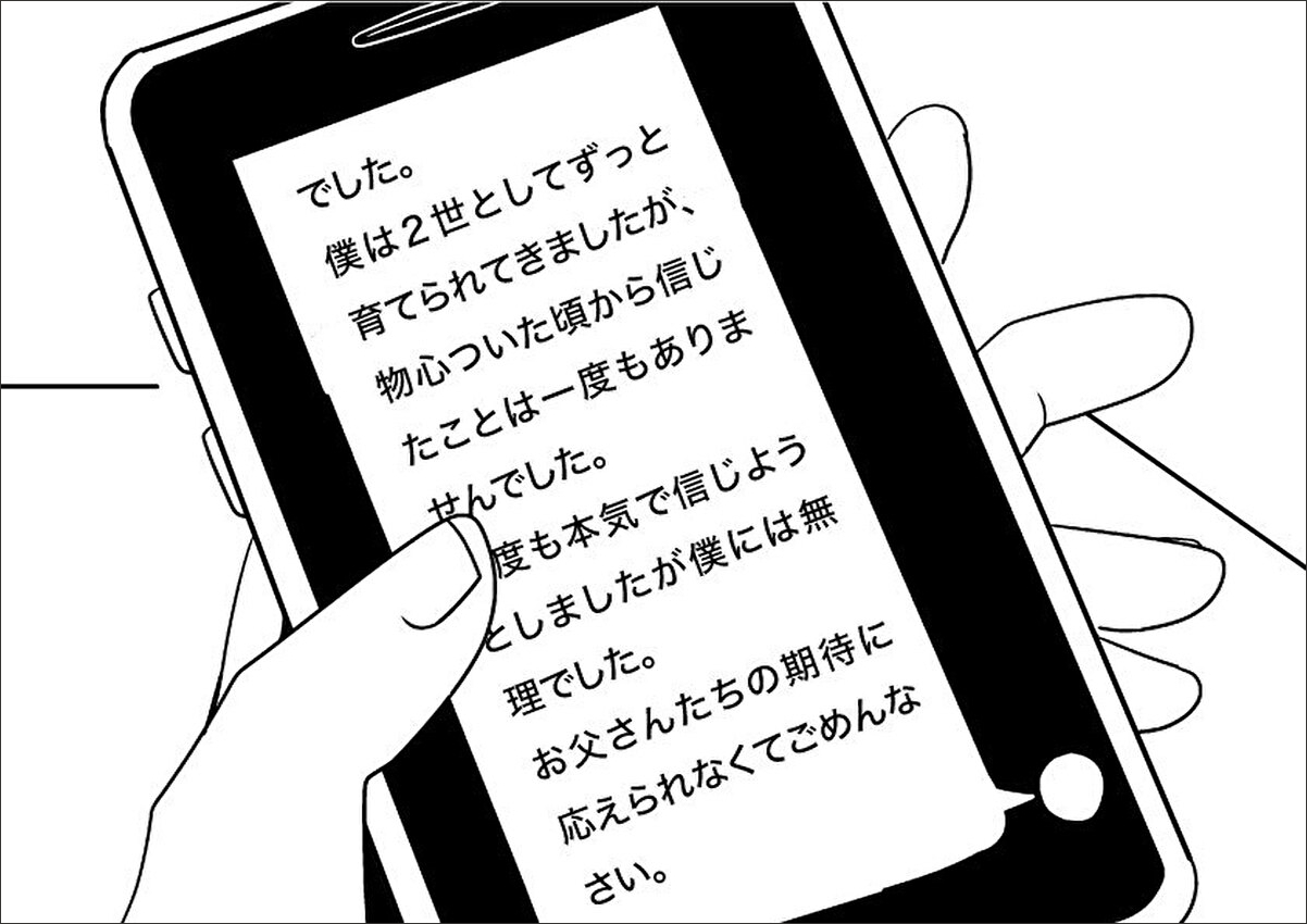 DJ2世 a.k.a 脱会くんによる「新興宗教の信者である親に送ったメール」のイラスト画像