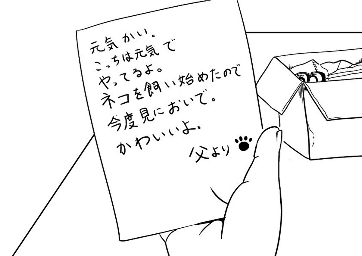 DJ2世 a.k.a 脱会くんによる「新興宗教の信者である親と和解した後、父親から送られてきた手紙」のイラスト画像