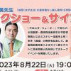 倉田真由美＆苫米地英人トークショーも！ 『凶母』オンラインサイン会が8月22日に開催決定
