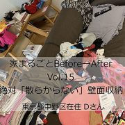 絶対に散らからないリビング収納はコレ！　片付けのプロが教える「壁面収納」のやり方