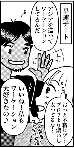 【アラフォー婚活ルポ】初対面で海外旅行を予約も、さっそく先行きが不安……の画像1