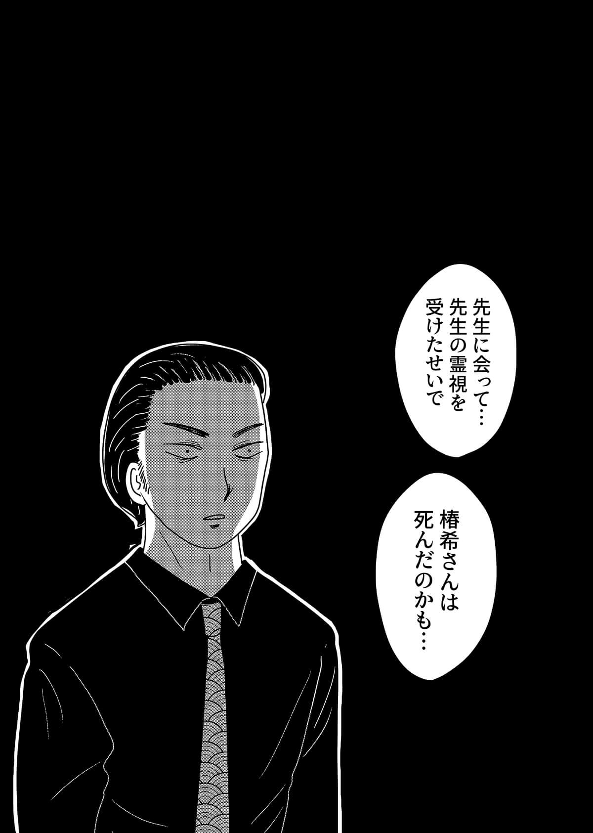 【漫画「凶母」3話】警察も知らない首なし母の顔――「暗い」「地味」目立たない女が残した写真はの画像2