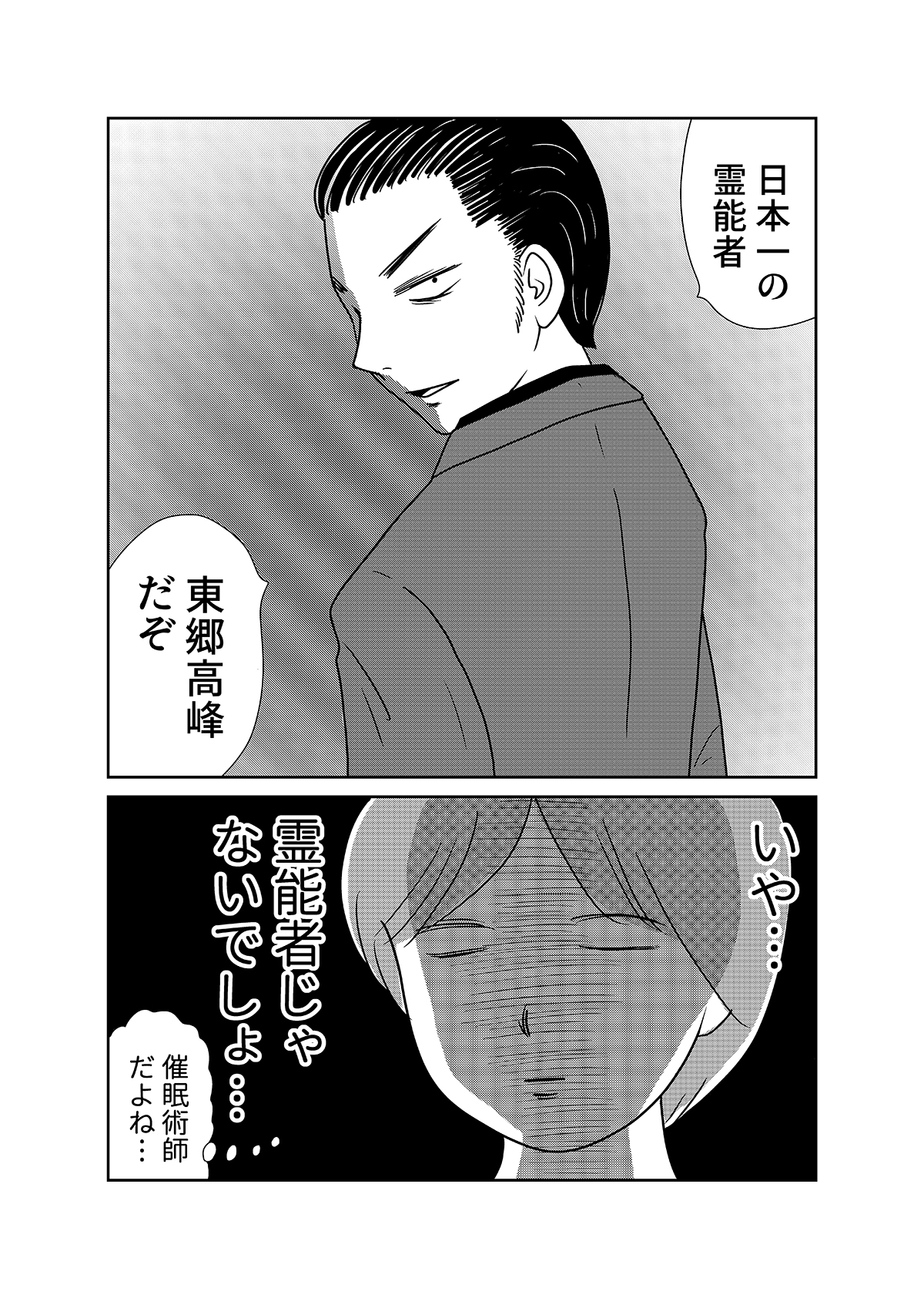 【漫画「凶母」3話】警察も知らない首なし母の顔――「暗い」「地味」目立たない女が残した写真はの画像6