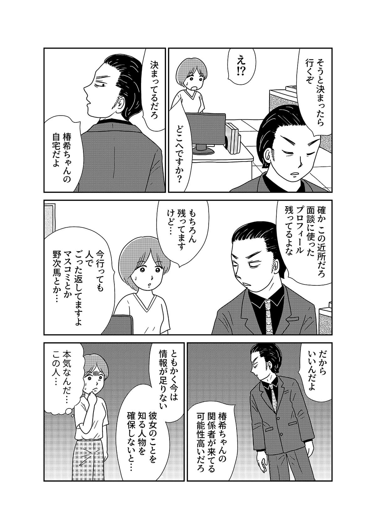 【漫画「凶母」3話】警察も知らない首なし母の顔――「暗い」「地味」目立たない女が残した写真はの画像7