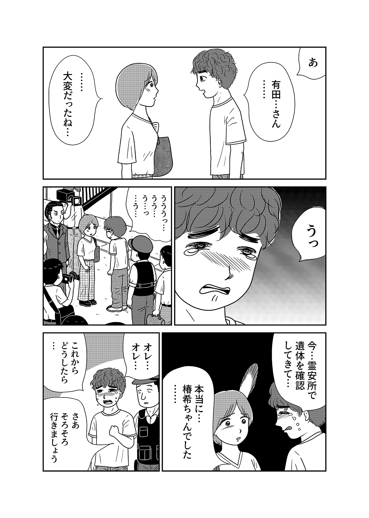 【漫画「凶母」3話】警察も知らない首なし母の顔――「暗い」「地味」目立たない女が残した写真はの画像11