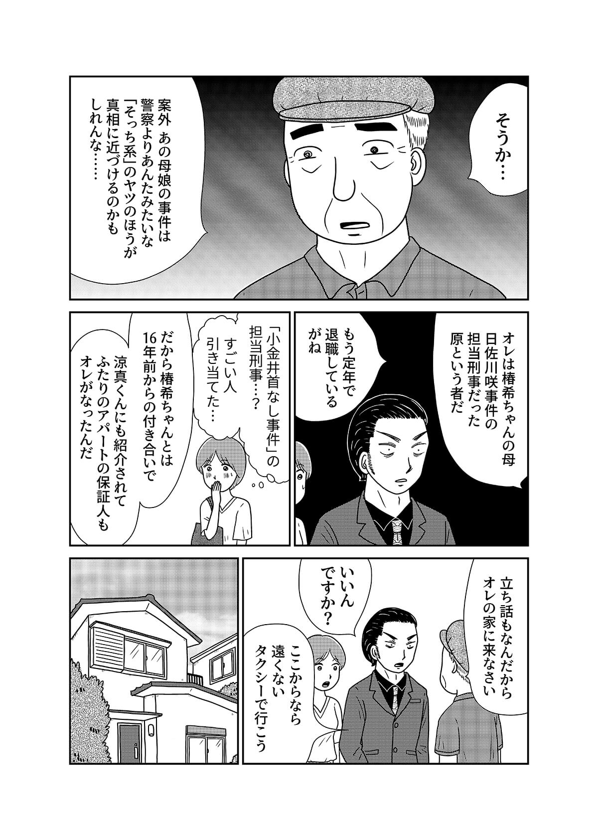 【漫画「凶母」3話】警察も知らない首なし母の顔――「暗い」「地味」目立たない女が残した写真はの画像13