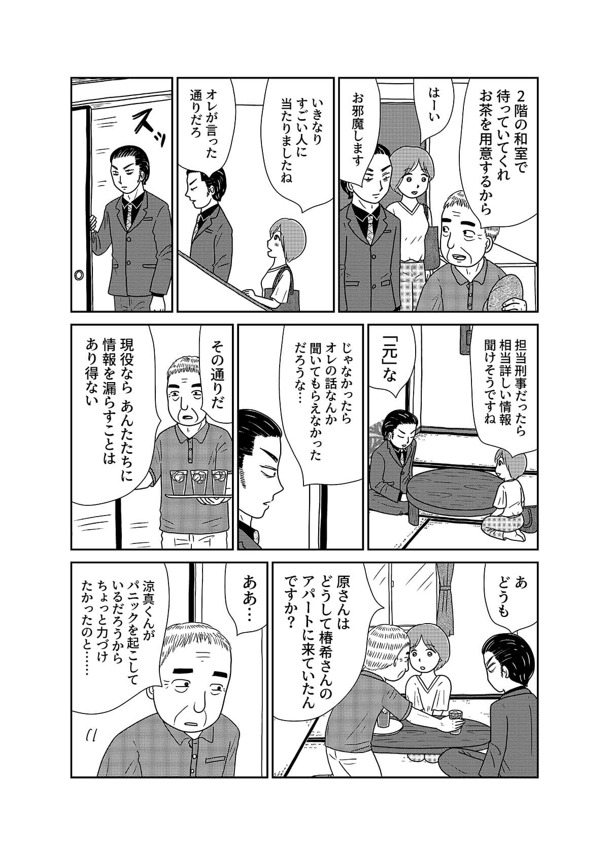 【漫画「凶母」3話】警察も知らない首なし母の顔――「暗い」「地味」目立たない女が残した写真はの画像14