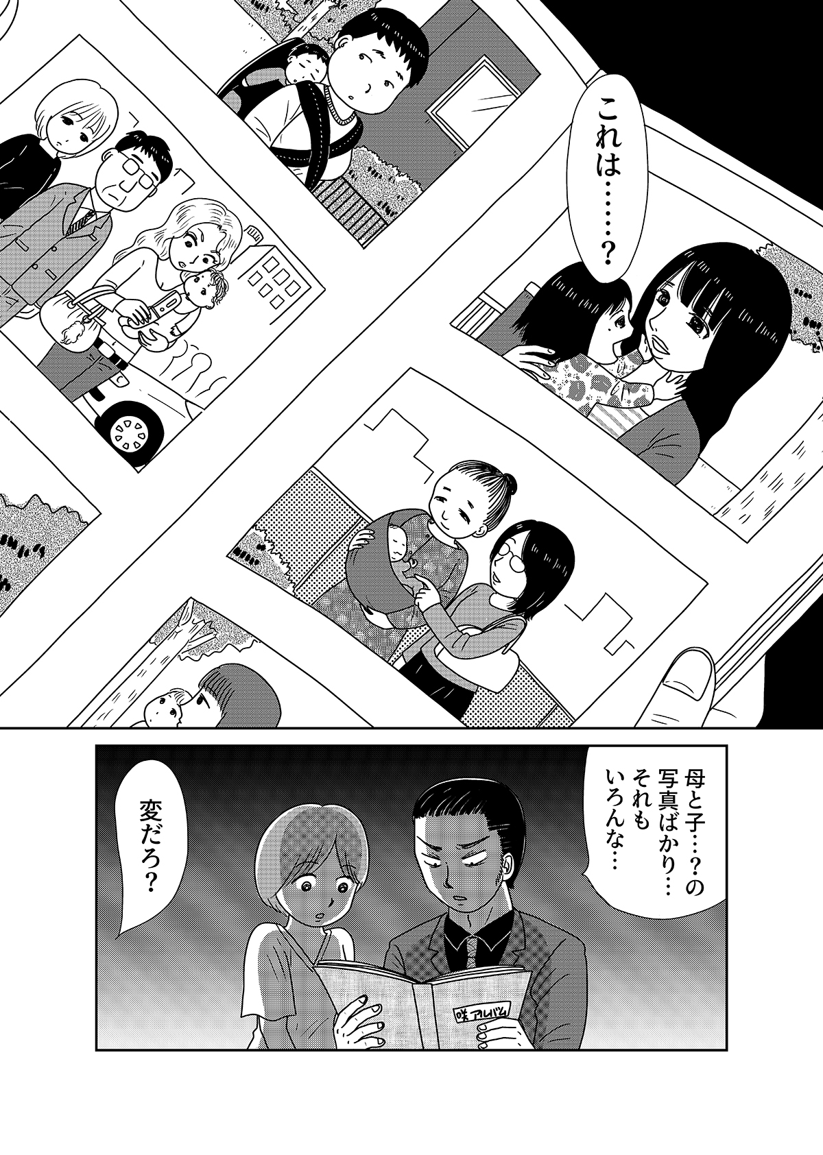【漫画「凶母」3話】警察も知らない首なし母の顔――「暗い」「地味」目立たない女が残した写真はの画像18