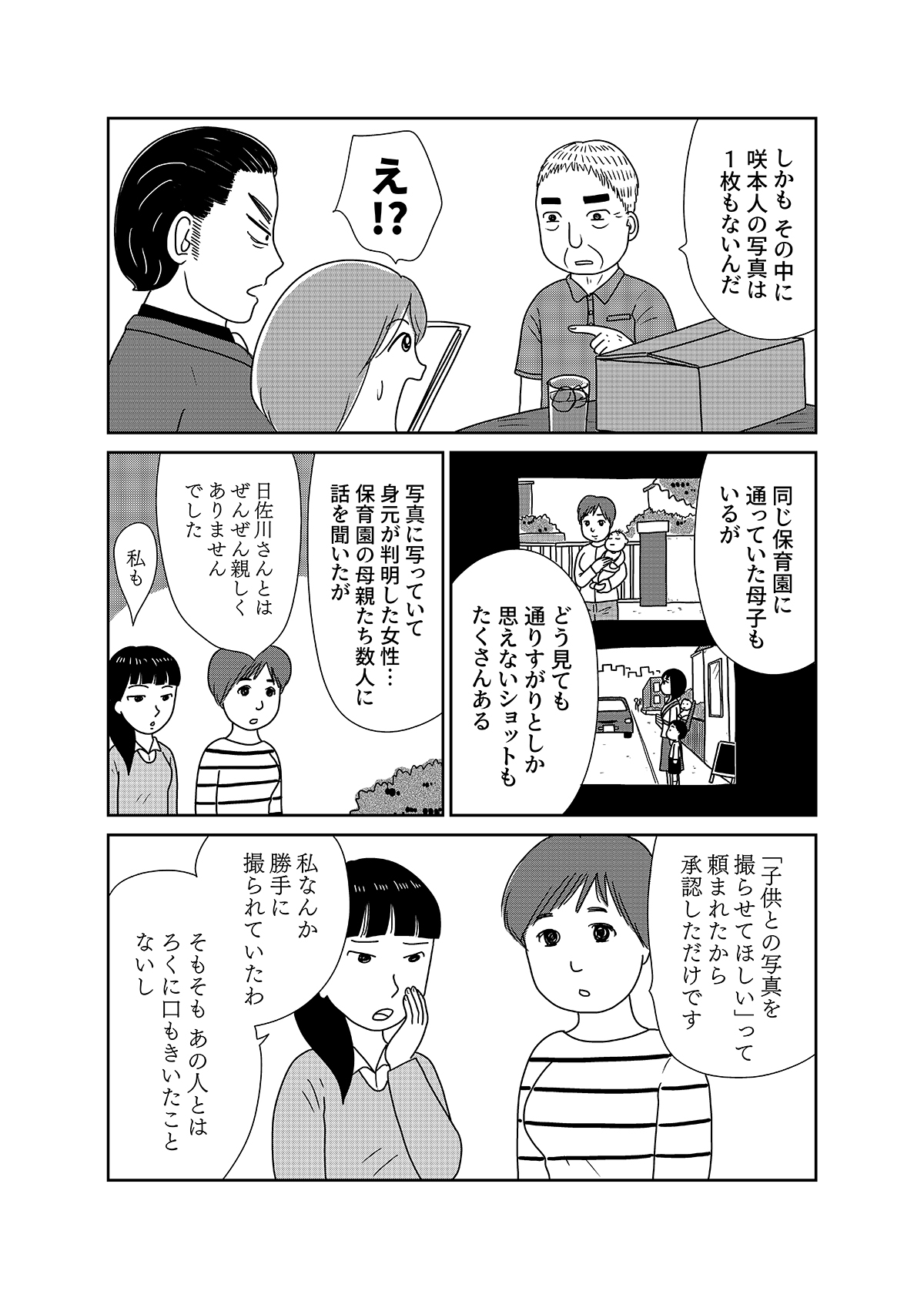 【漫画「凶母」3話】警察も知らない首なし母の顔――「暗い」「地味」目立たない女が残した写真はの画像19