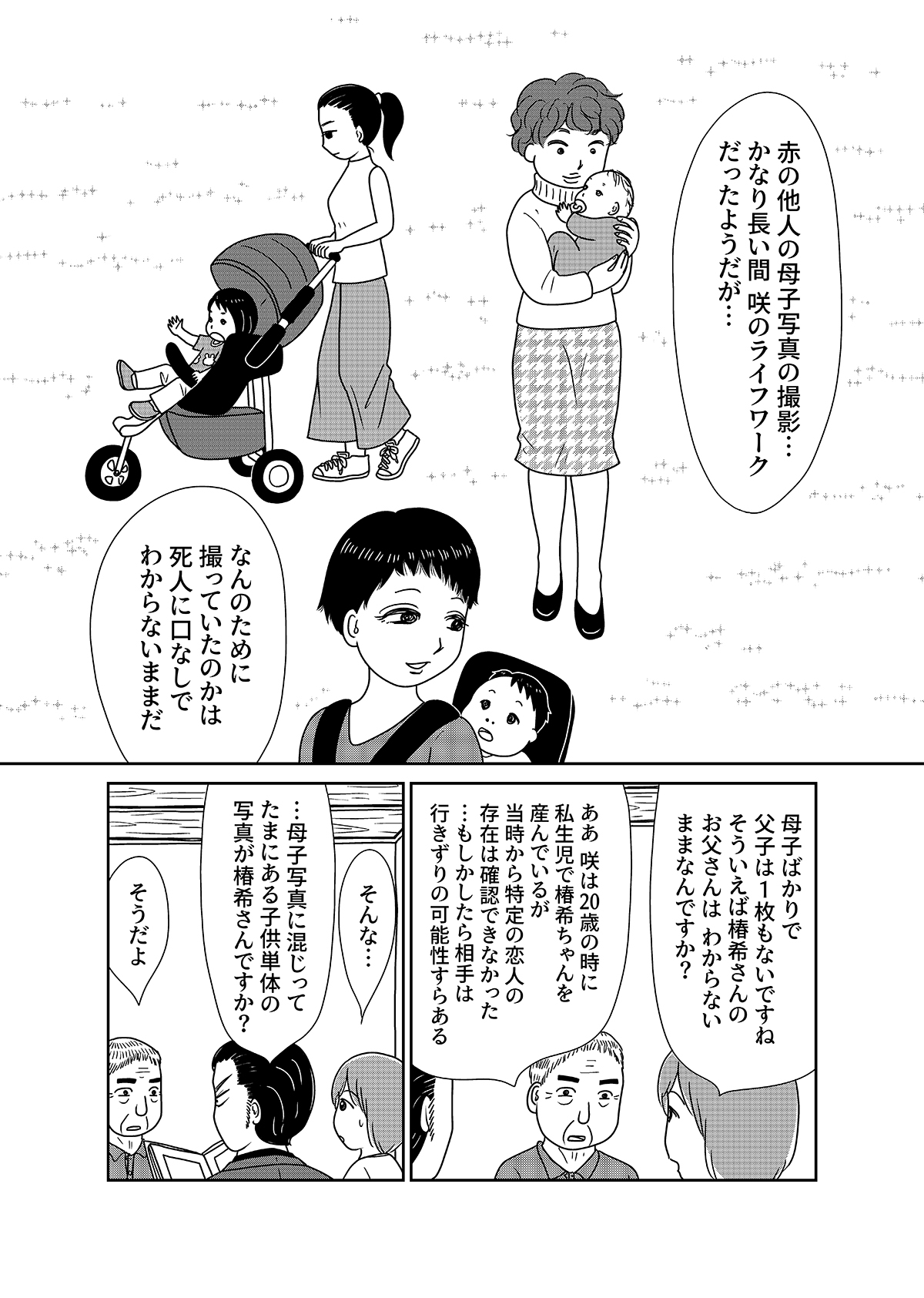 【漫画「凶母」3話】警察も知らない首なし母の顔――「暗い」「地味」目立たない女が残した写真はの画像20