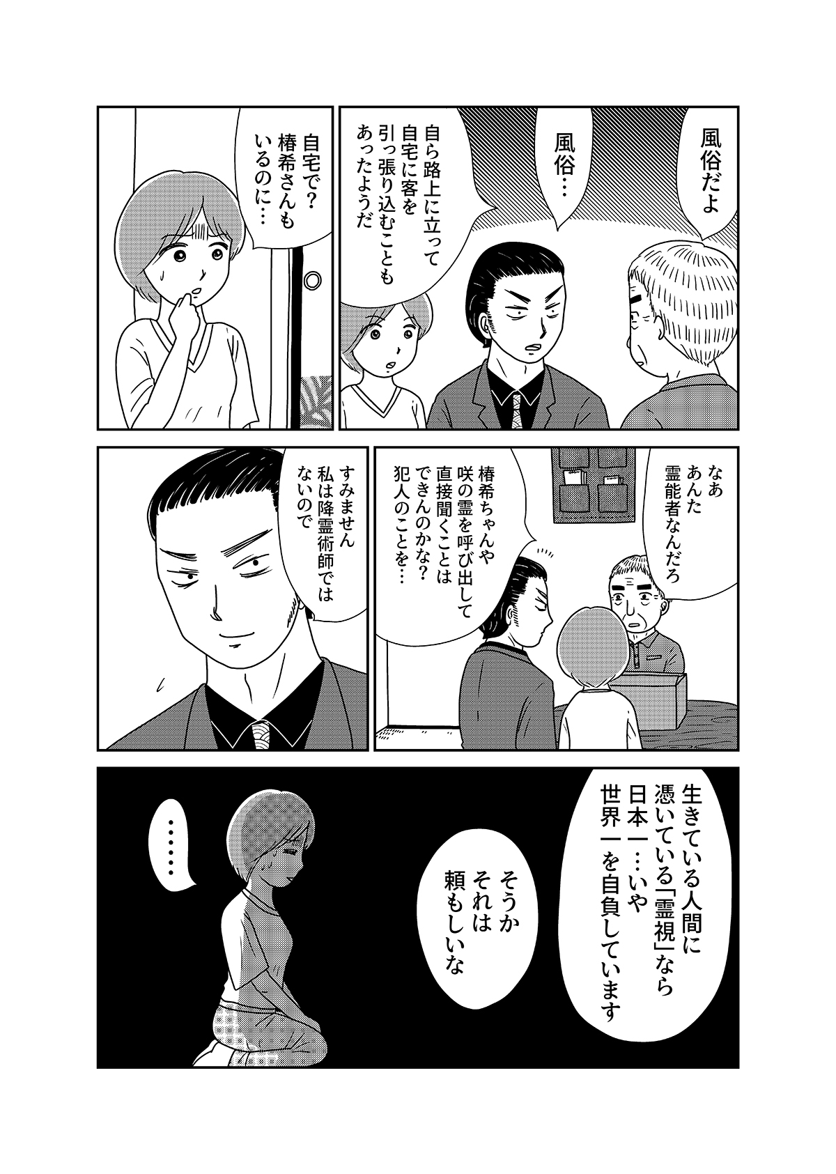 【漫画「凶母」3話】警察も知らない首なし母の顔――「暗い」「地味」目立たない女が残した写真はの画像23