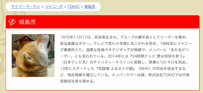 サイゾーウーマンのTOKIO・城島茂記事一覧の画像