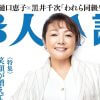 なぜ楳図かずおは“年を取らない”のか？　ホラーな食生活を「婦人公論」で明かす
