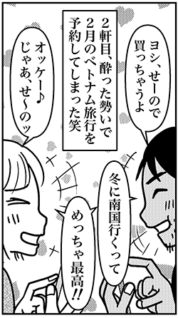 【アラフォー婚活ルポ】初対面で海外旅行を予約も、さっそく先行きが不安……の画像3