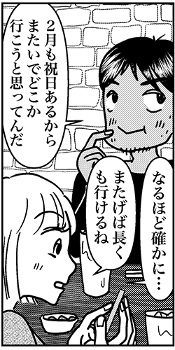 【アラフォー婚活ルポ】初対面で海外旅行を予約も、さっそく先行きが不安……の画像2