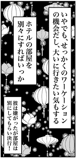 【アラフォー婚活ルポ】初対面で海外旅行を予約も、さっそく先行きが不安……の画像5