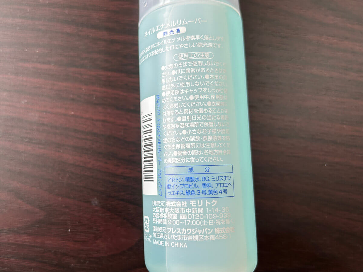 セリア「ネイルエナメルリムーバー」の成分画像