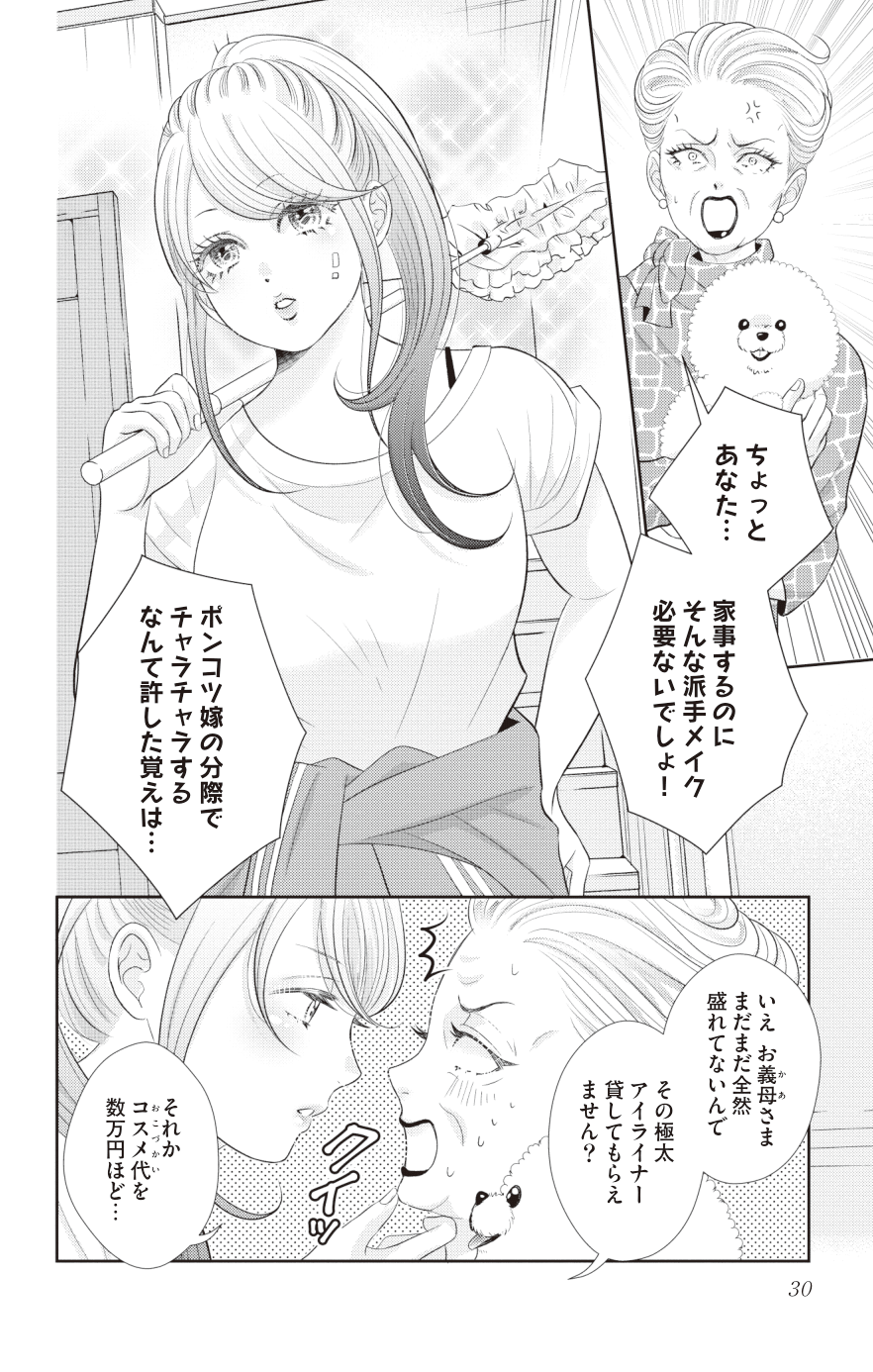 転生ギャル1_030-1