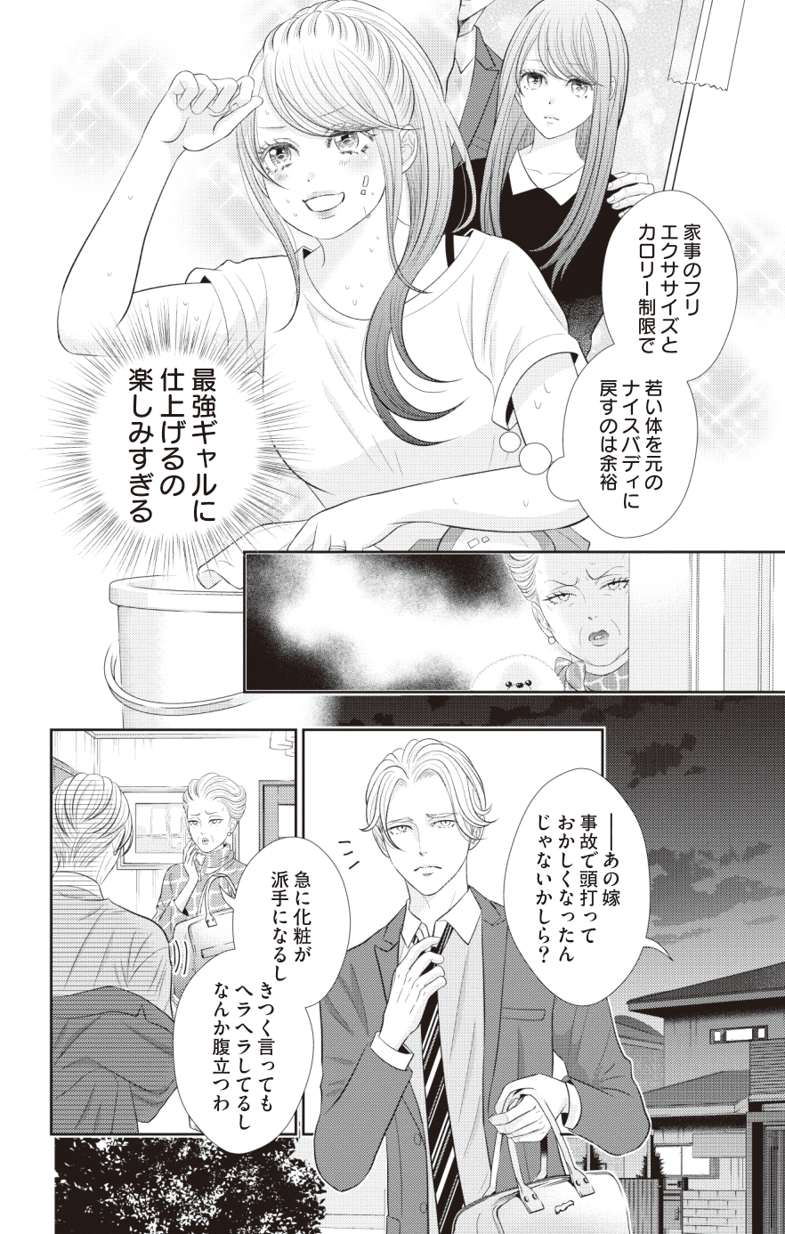 転生ギャル1_032-1