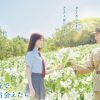 福原遥がタイムスリップして水上恒司に出会う！　映画『あの花』鑑賞券プレゼント