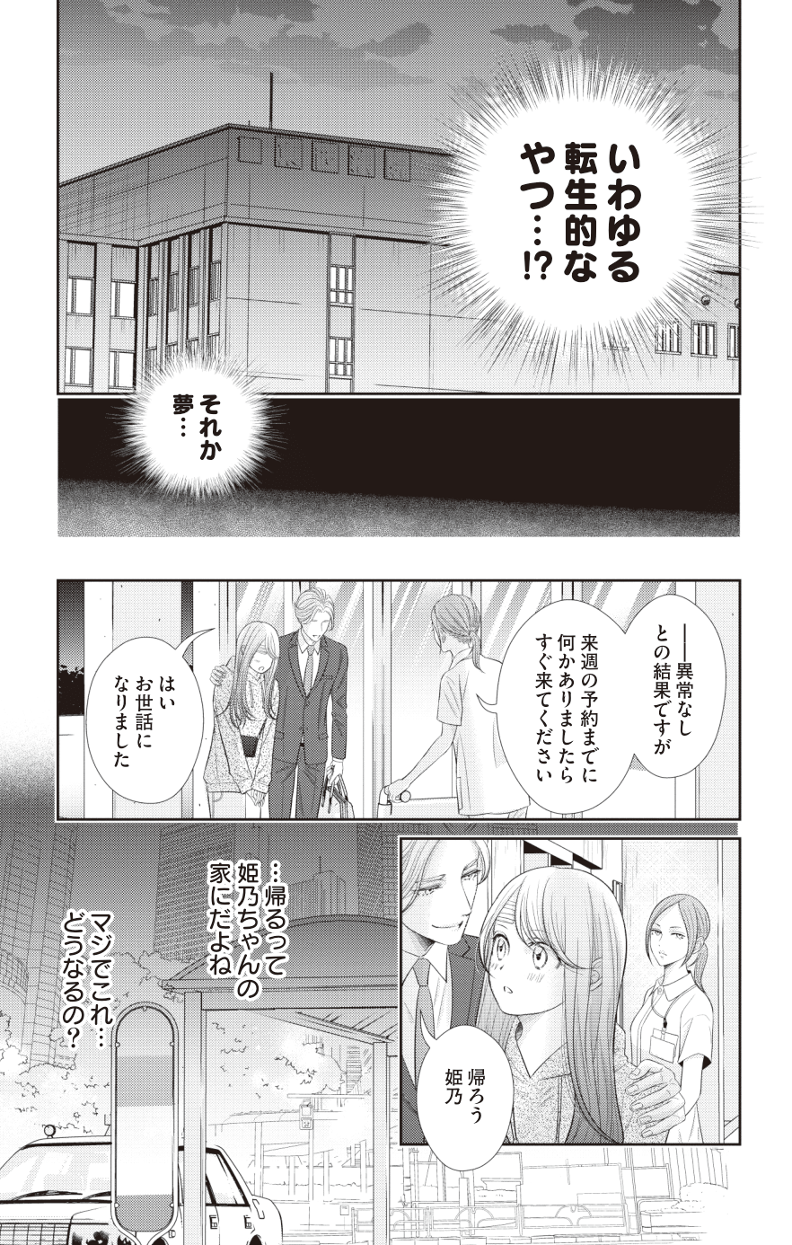 転生ギャル1_013-1